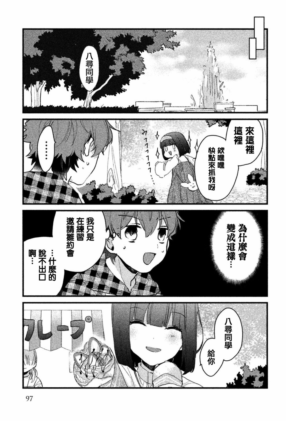 前世恋人 38话 第4页