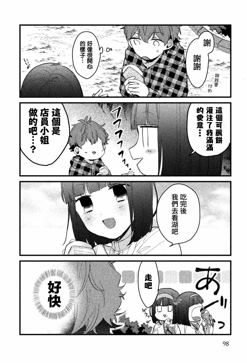 前世恋人 38话 第5页