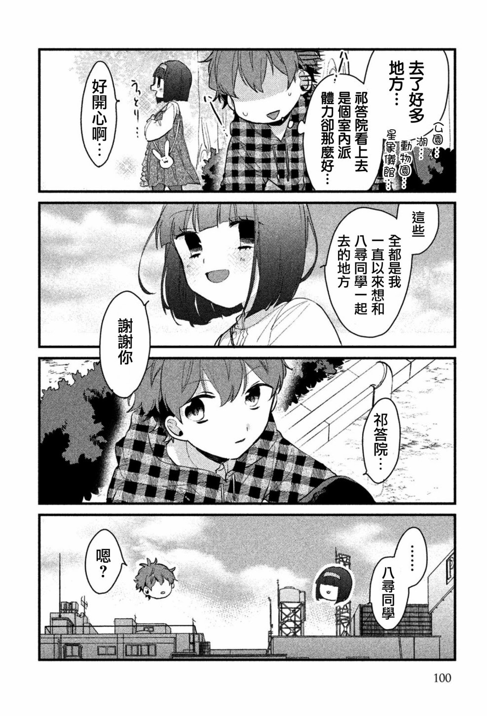 前世恋人 38话 第7页