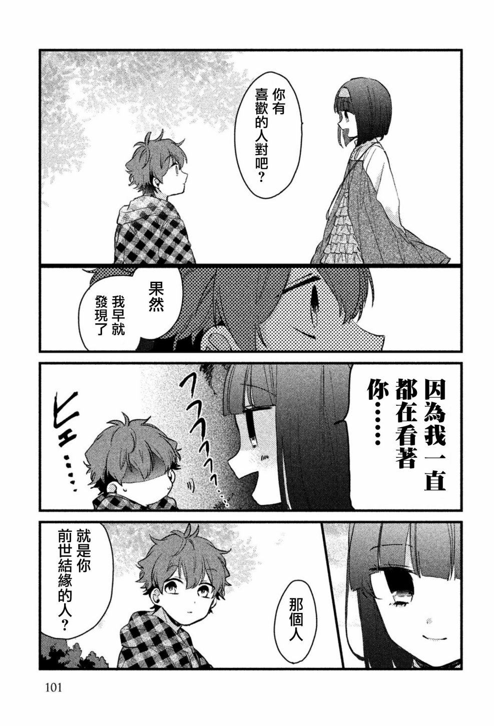 前世恋人 38话 第8页