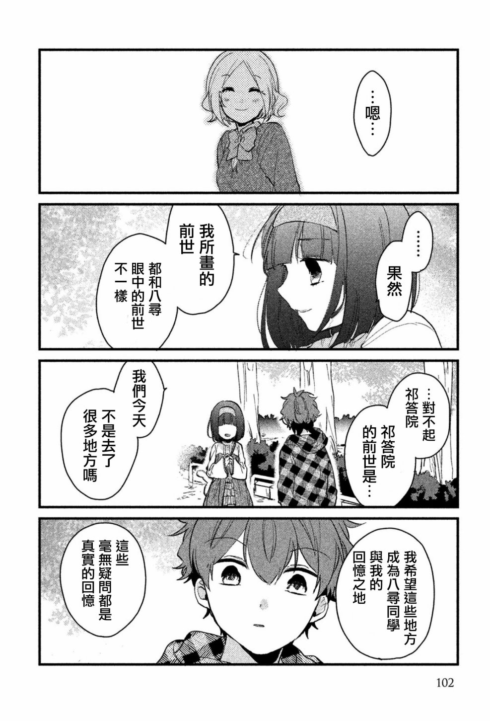 前世恋人 38话 第9页