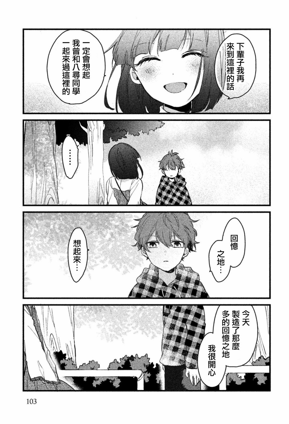 前世恋人 38话 第10页