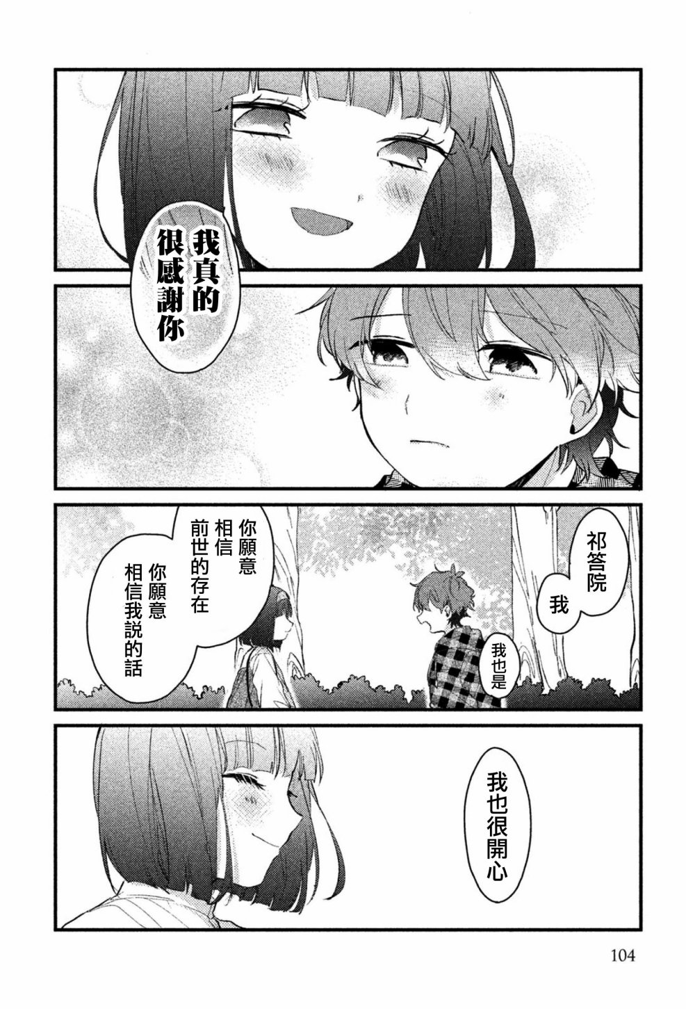 前世恋人 38话 第11页