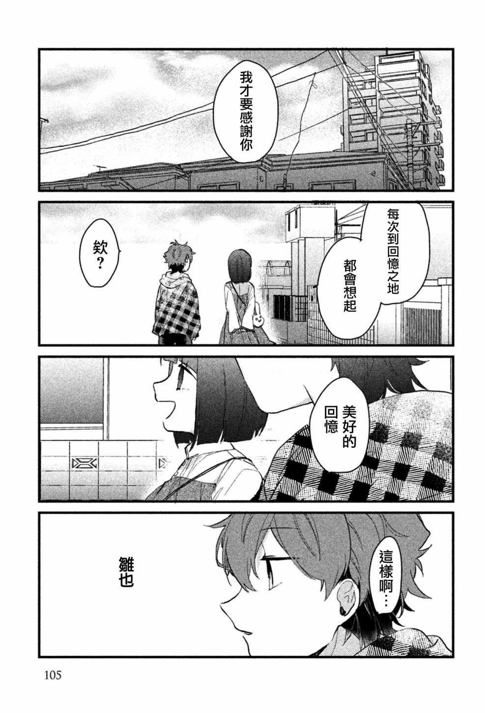 前世恋人 38话 第12页