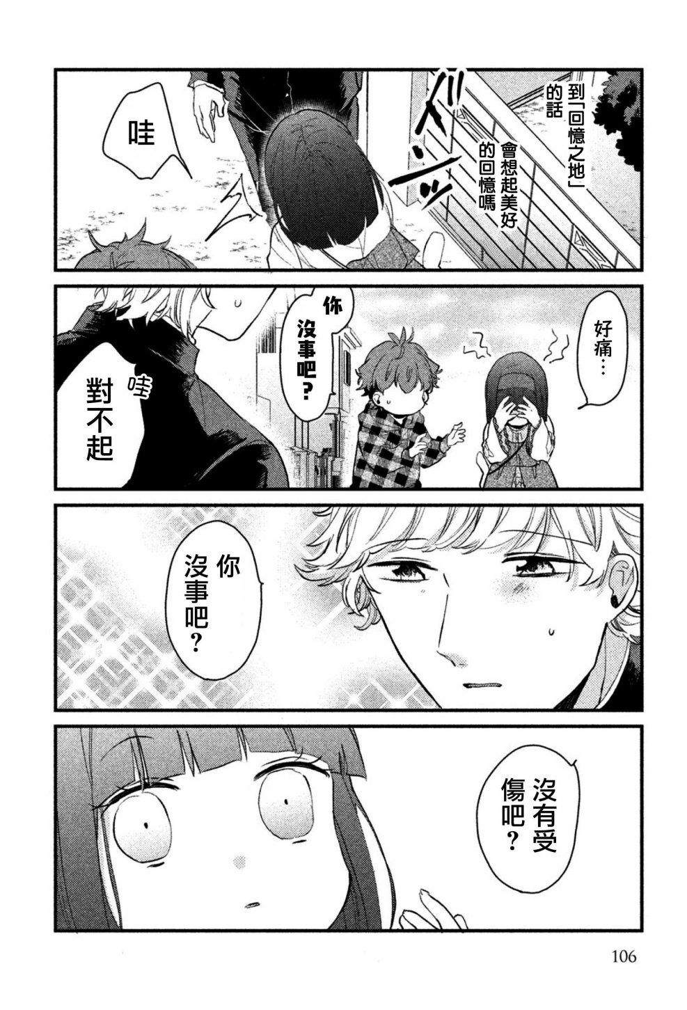 前世恋人 38话 第13页