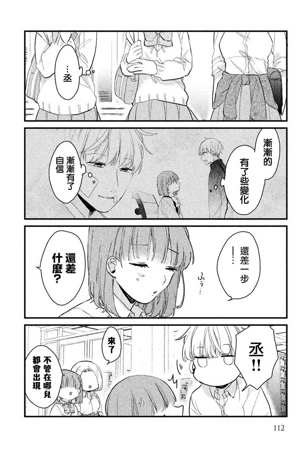 前世恋人 39话 第4页