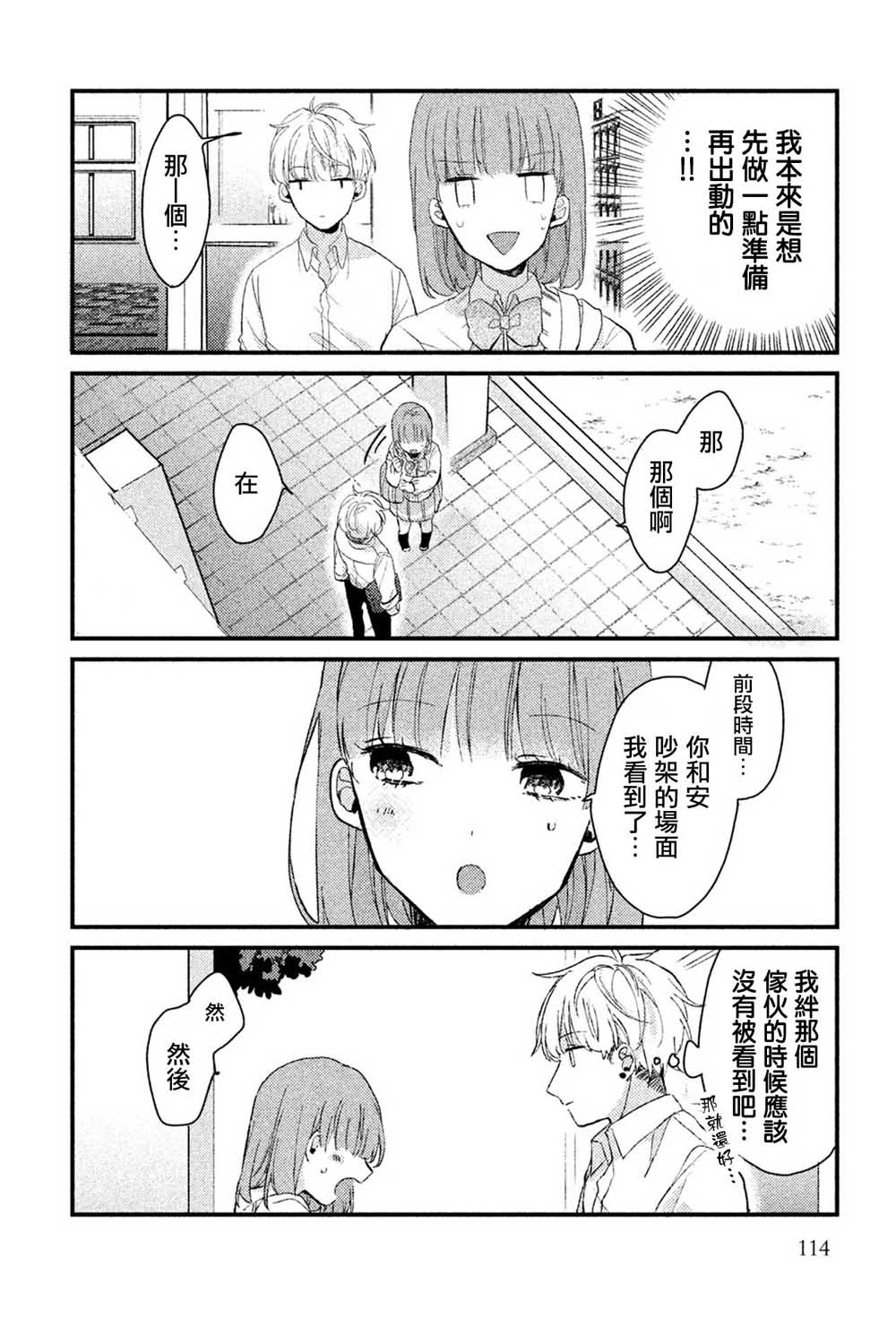 前世恋人 39话 第6页