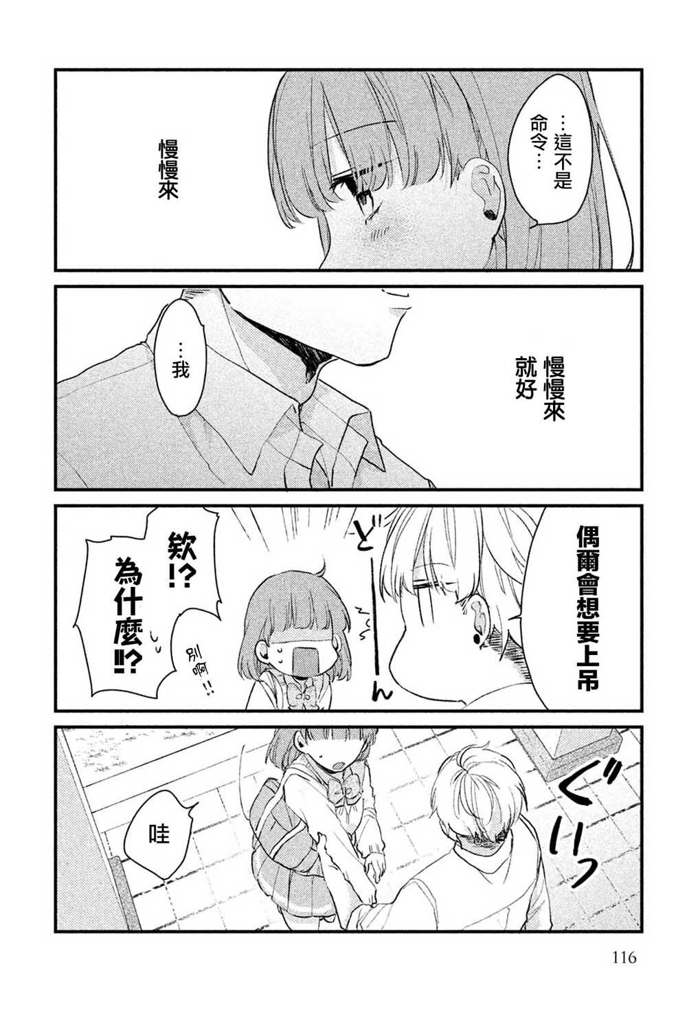 前世恋人 39话 第8页