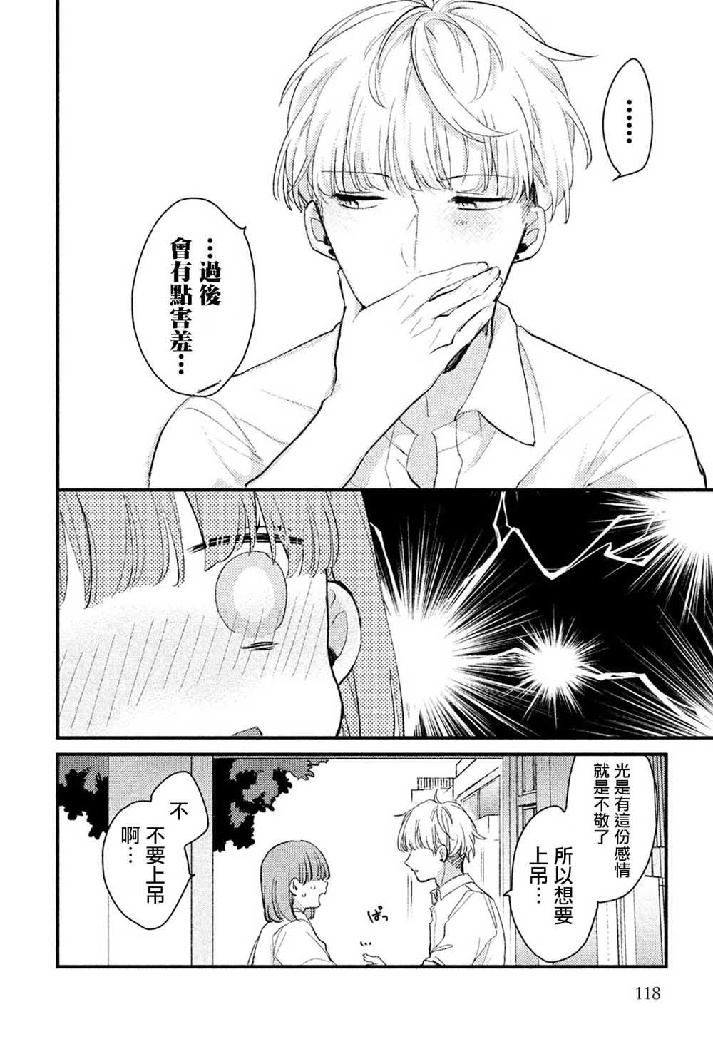 前世恋人 39话 第10页