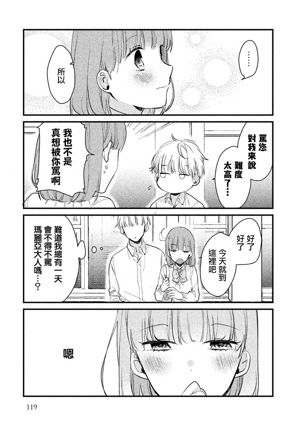 前世恋人 39话 第11页