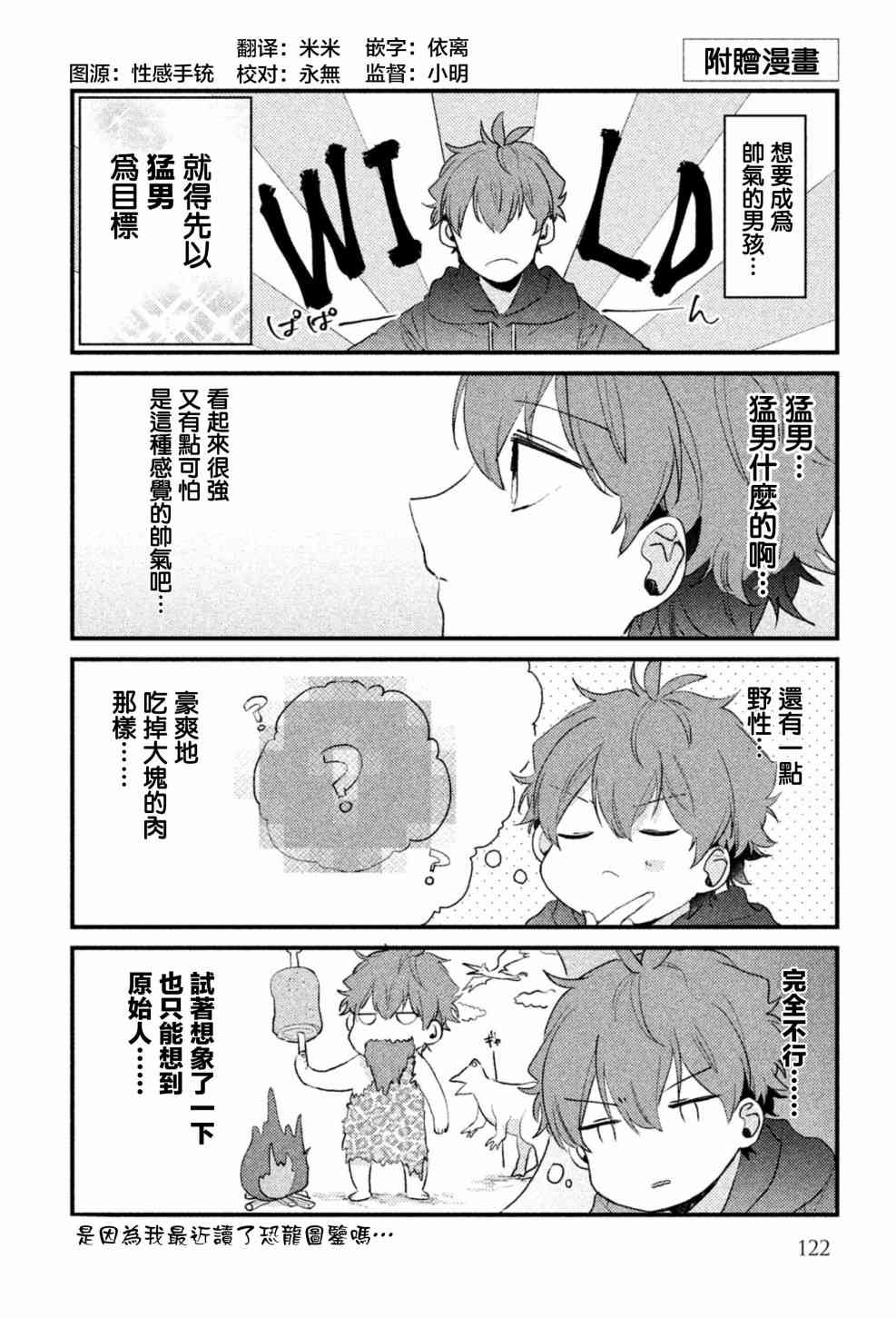 前世恋人 番外篇05 第0页