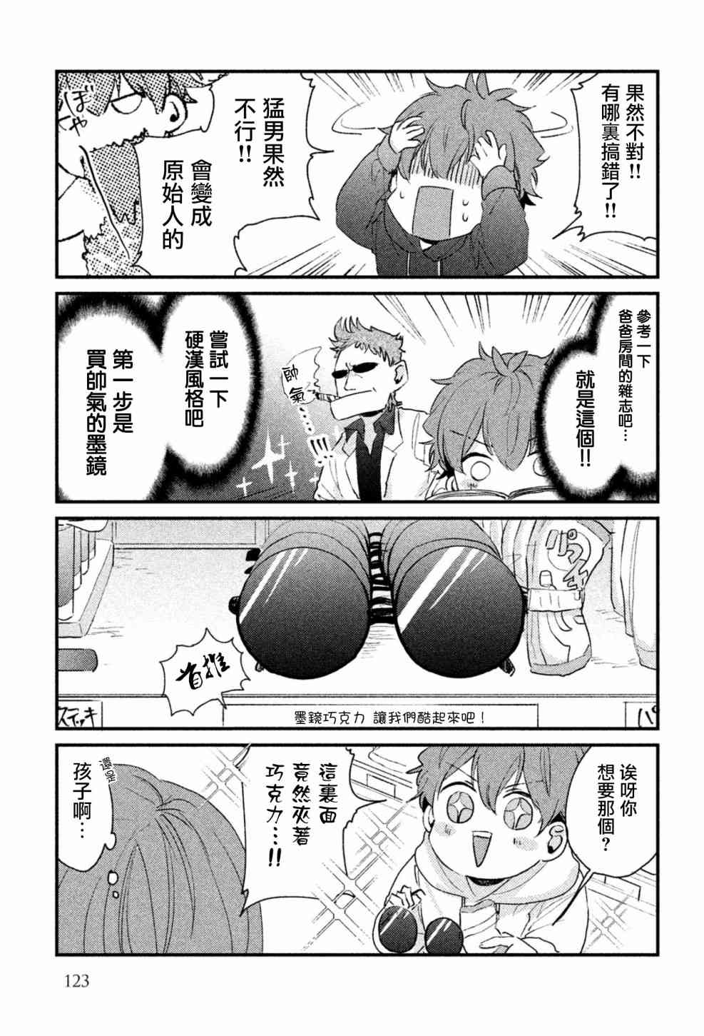 前世恋人 番外篇05 第1页