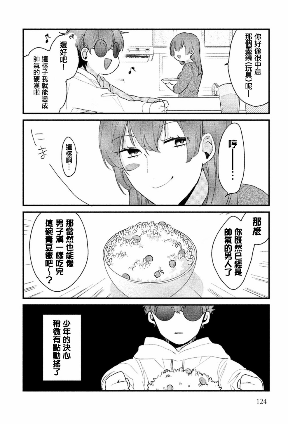 前世恋人 番外篇05 第2页