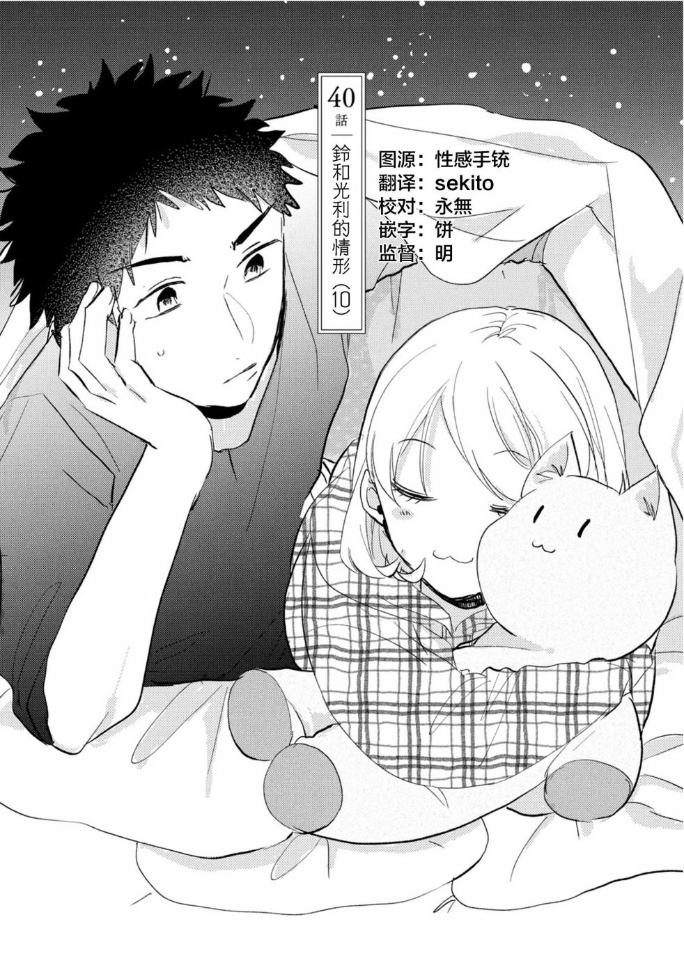 前世恋人 40话 第1页