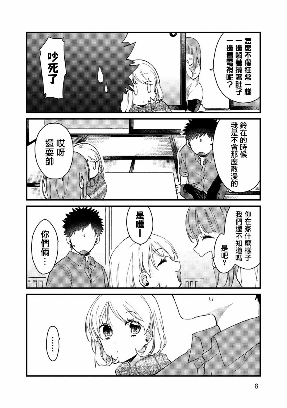 前世恋人 40话 第4页