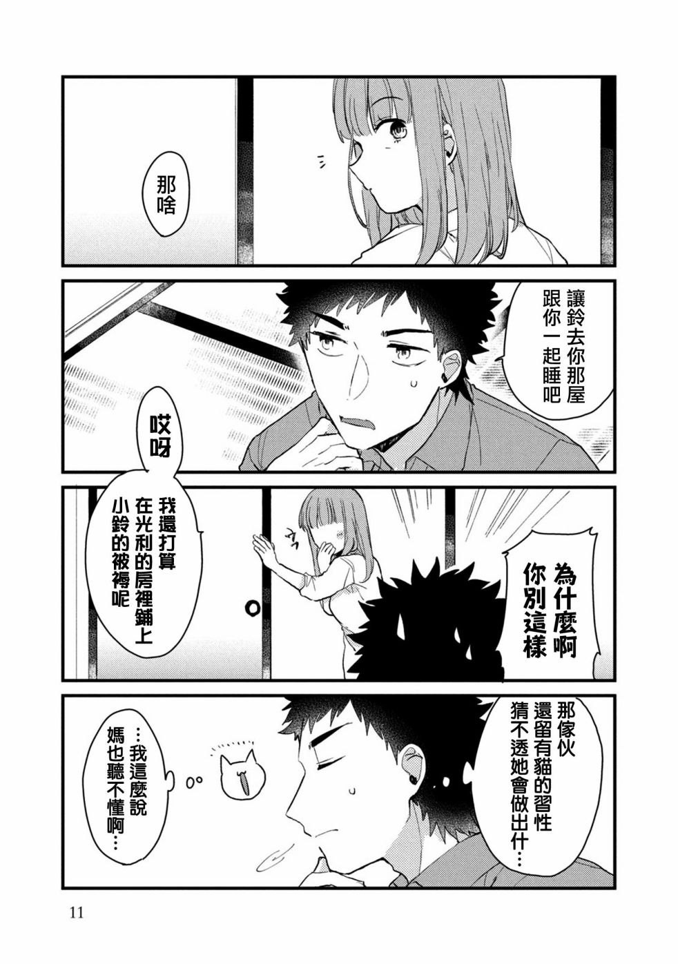 前世恋人 40话 第7页