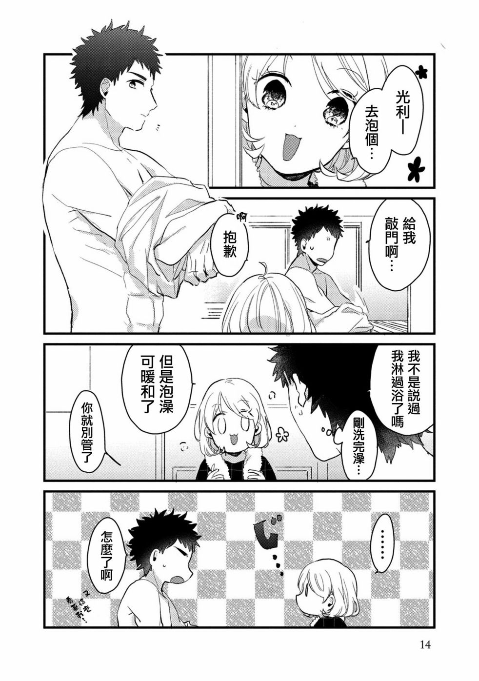 前世恋人 40话 第10页