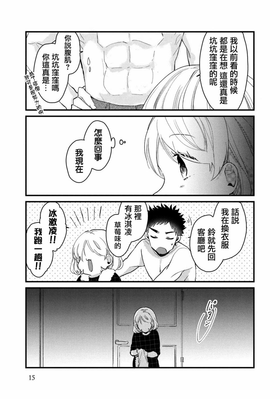 前世恋人 40话 第11页