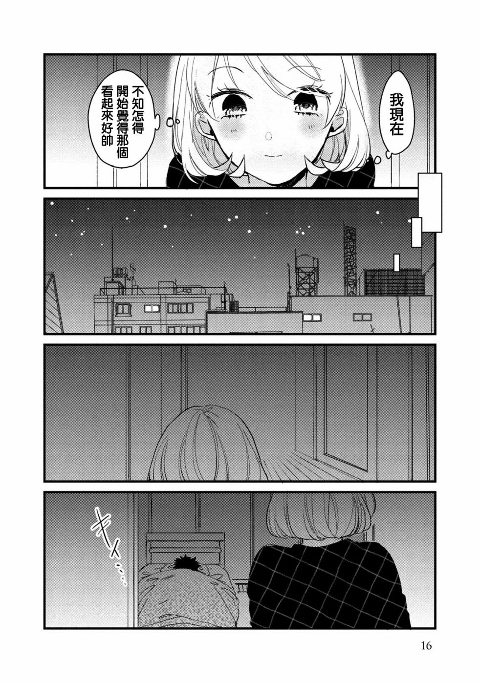 前世恋人 40话 第12页