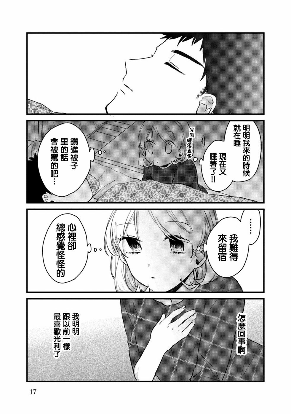 前世恋人 40话 第13页