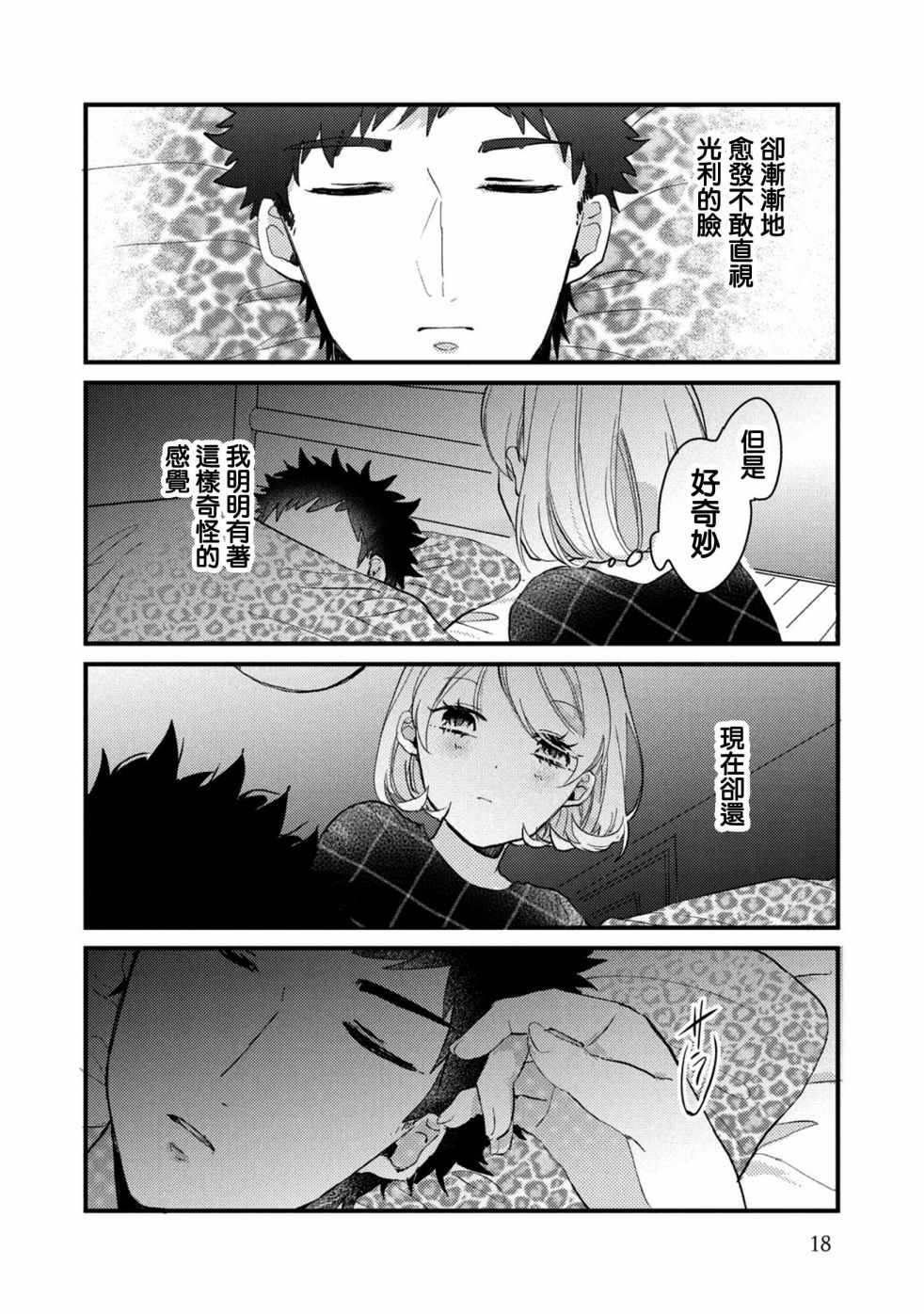 前世恋人 40话 第14页