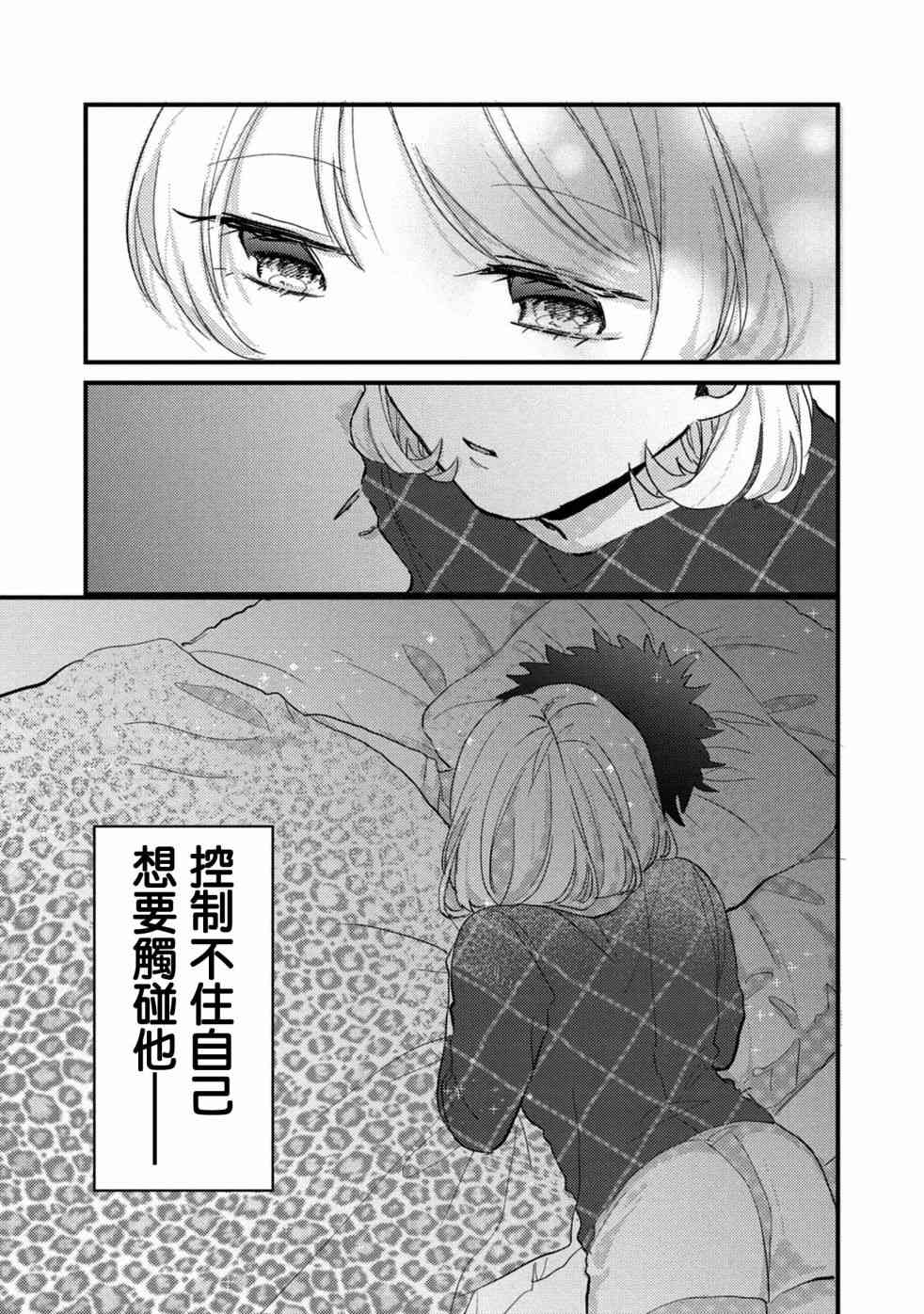 前世恋人 40话 第15页