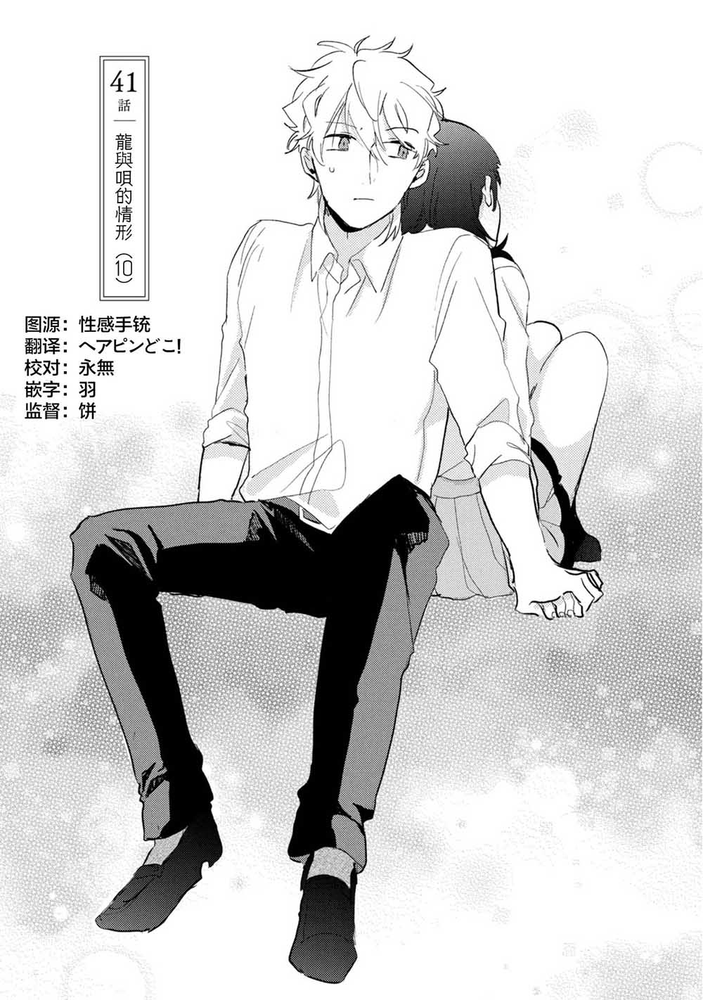 前世恋人 41话 第0页