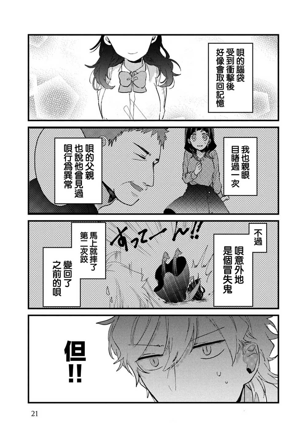 前世恋人 41话 第1页