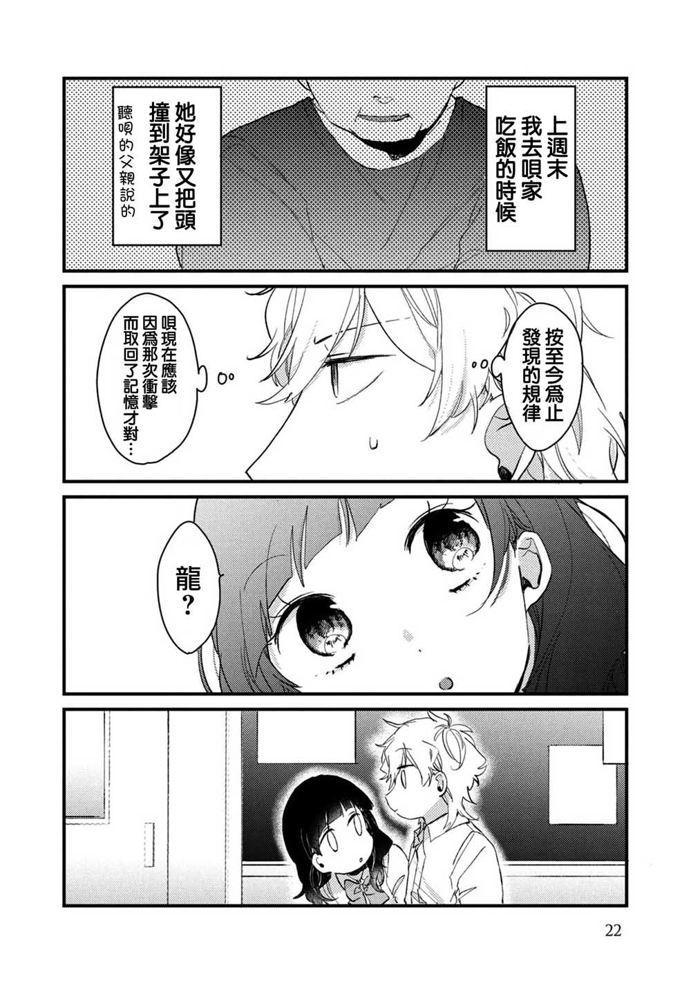 前世恋人 41话 第2页