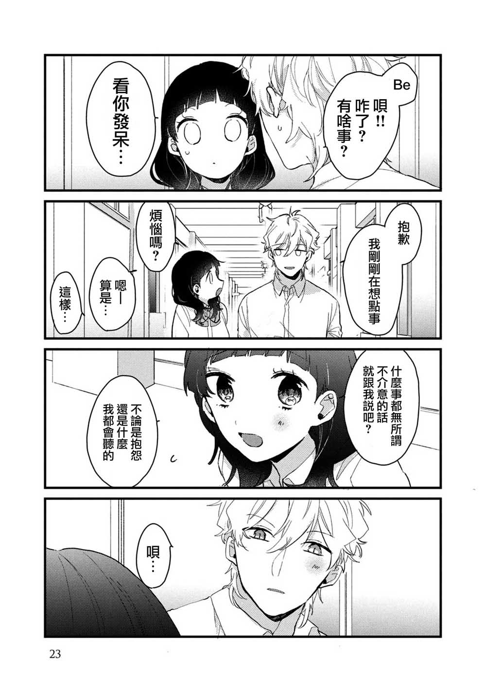 前世恋人 41话 第3页