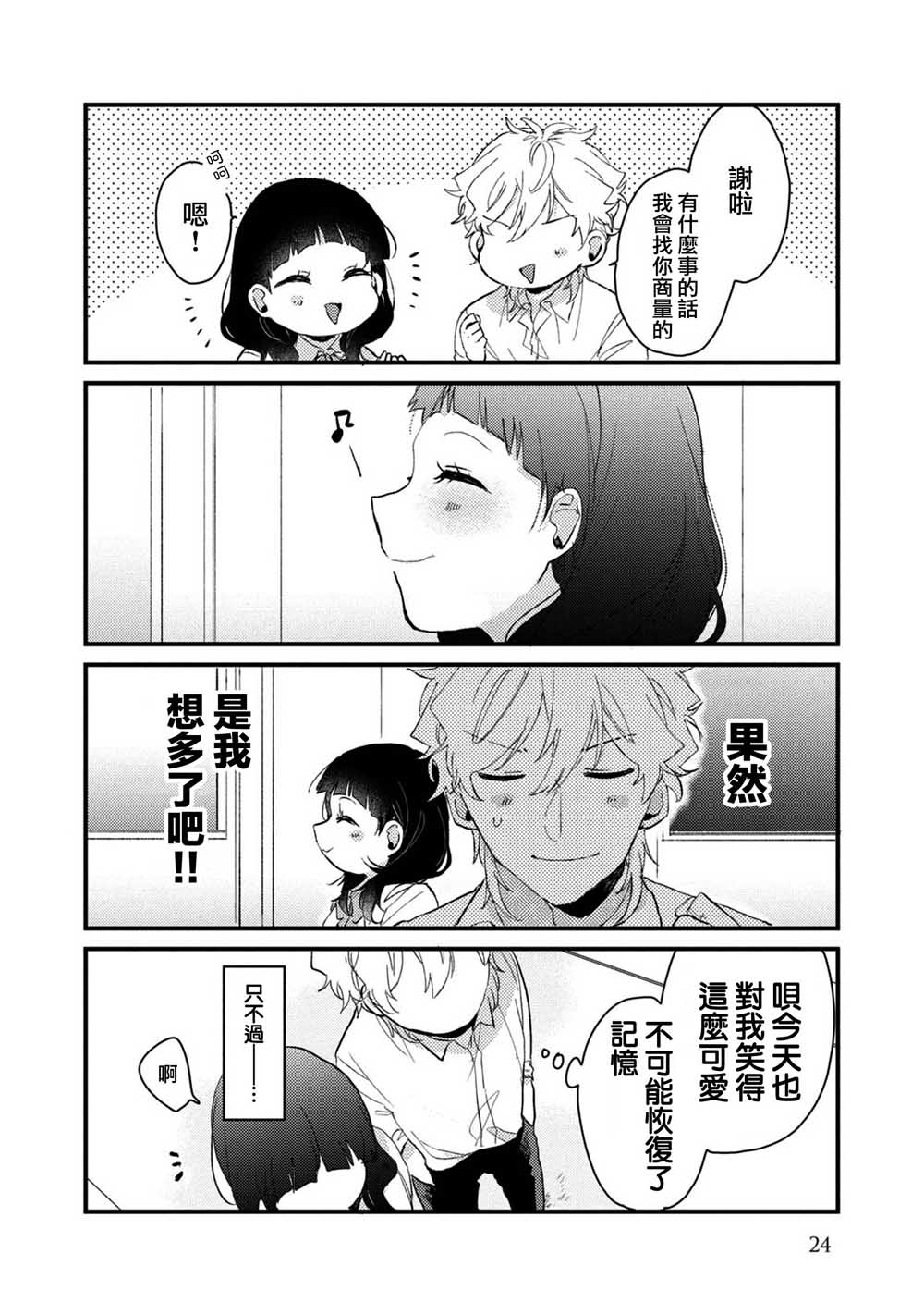 前世恋人 41话 第4页