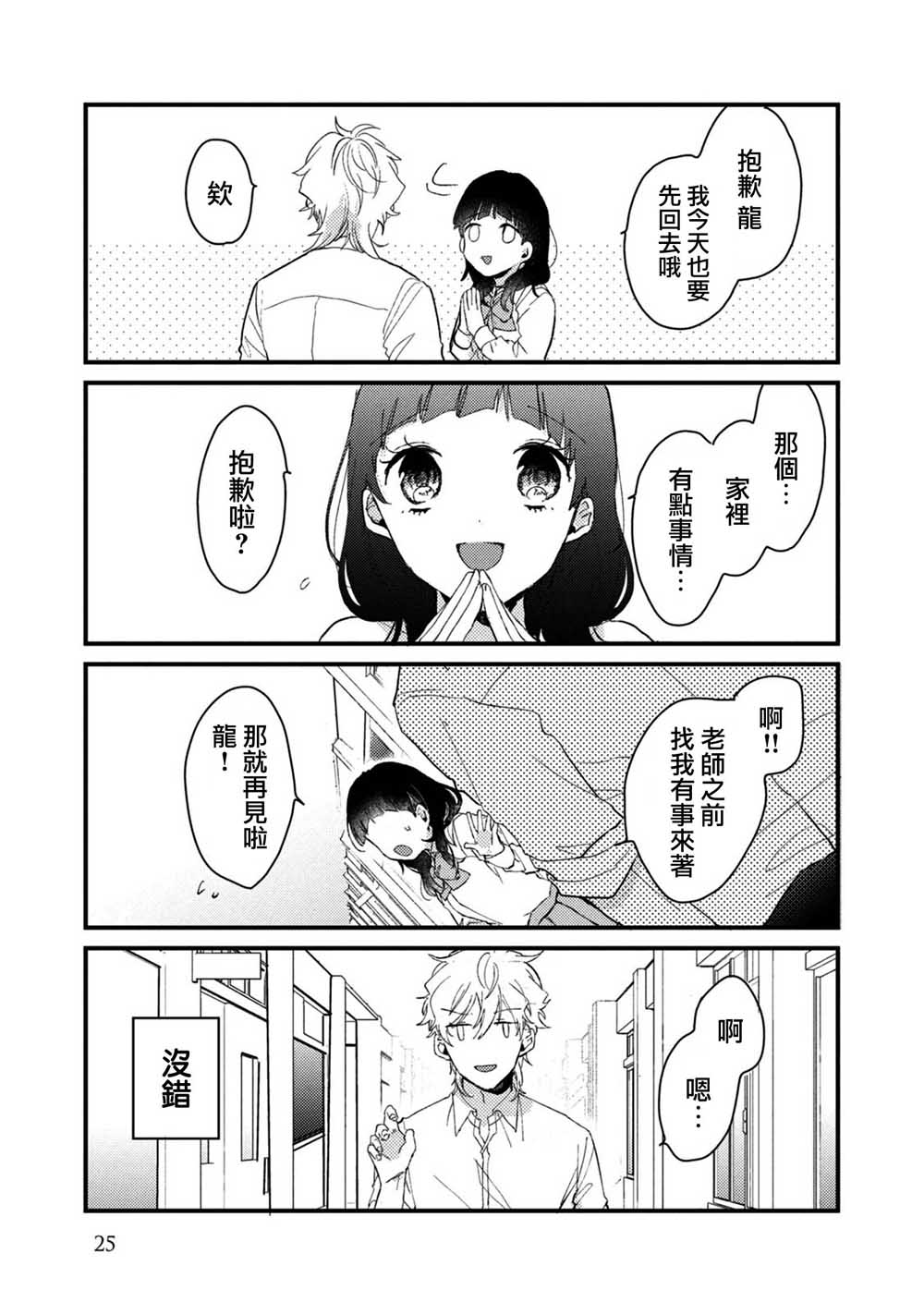 前世恋人 41话 第5页