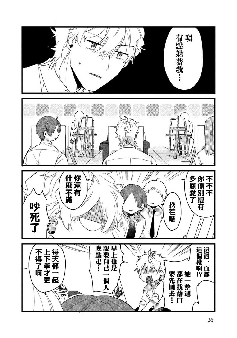 前世恋人 41话 第6页