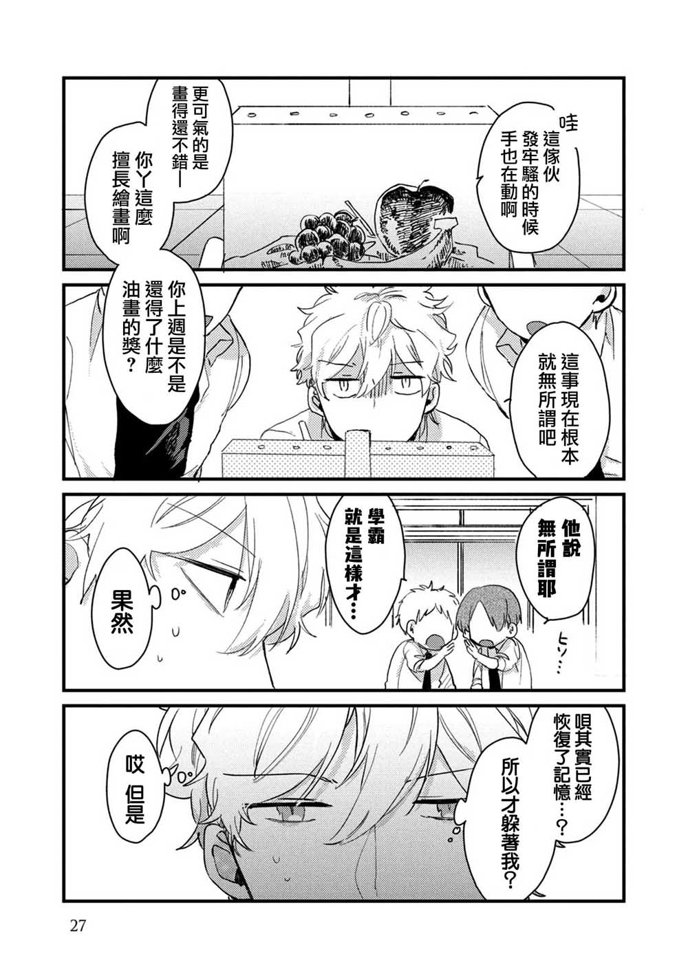 前世恋人 41话 第7页