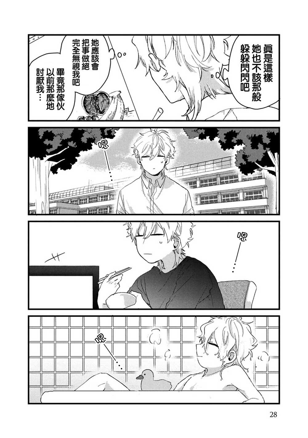 前世恋人 41话 第8页