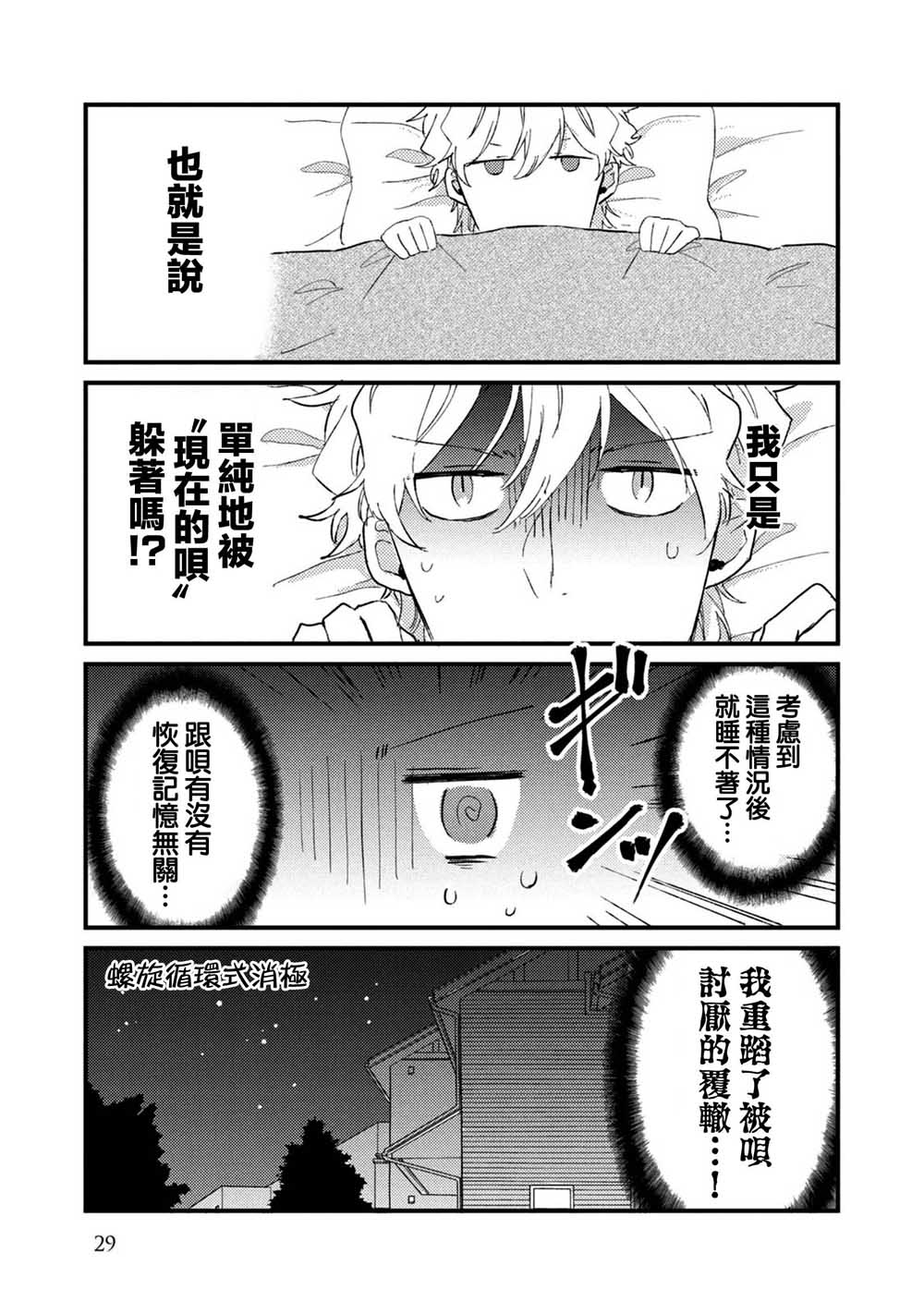 前世恋人 41话 第9页