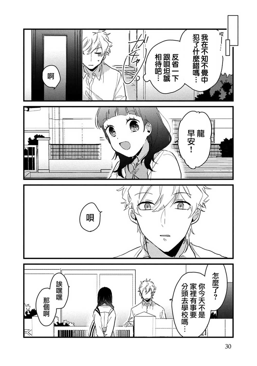 前世恋人 41话 第10页