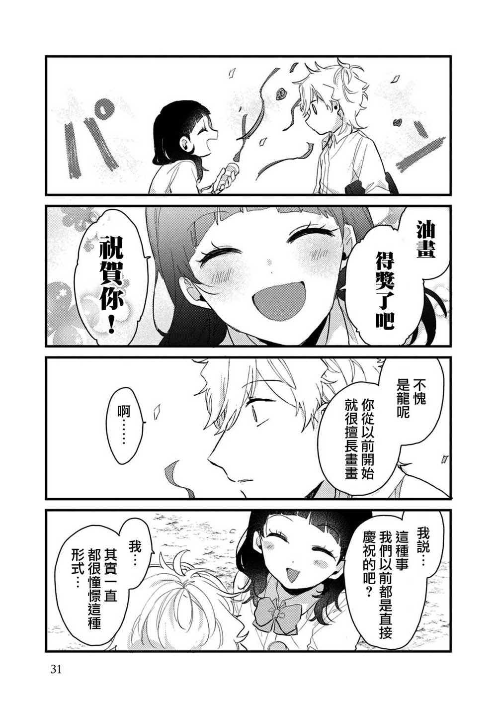 前世恋人 41话 第11页