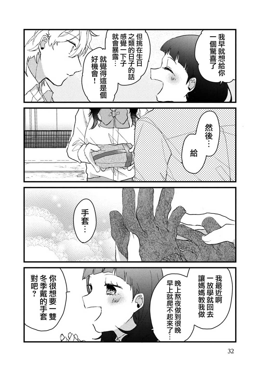 前世恋人 41话 第12页