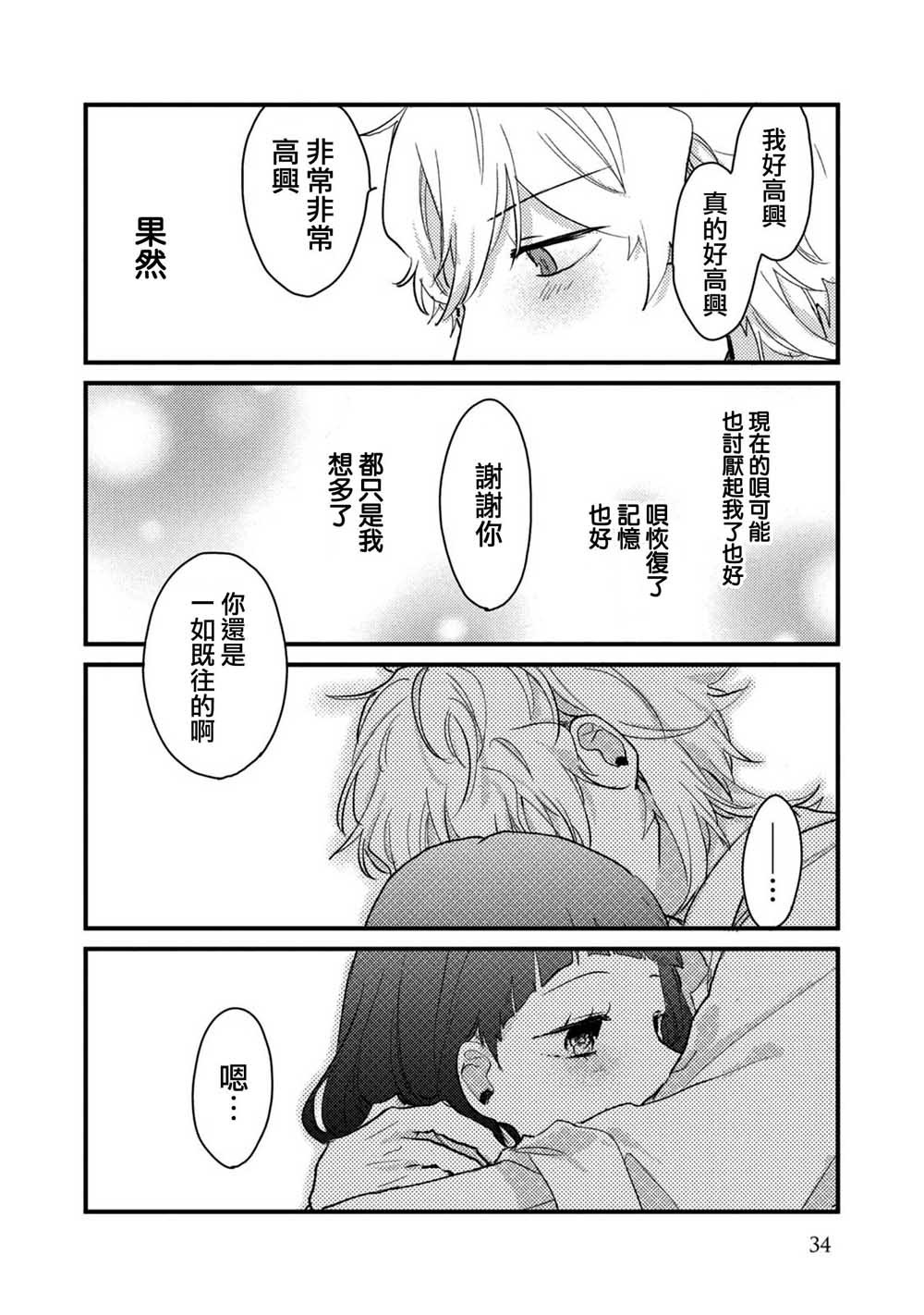 前世恋人 41话 第14页