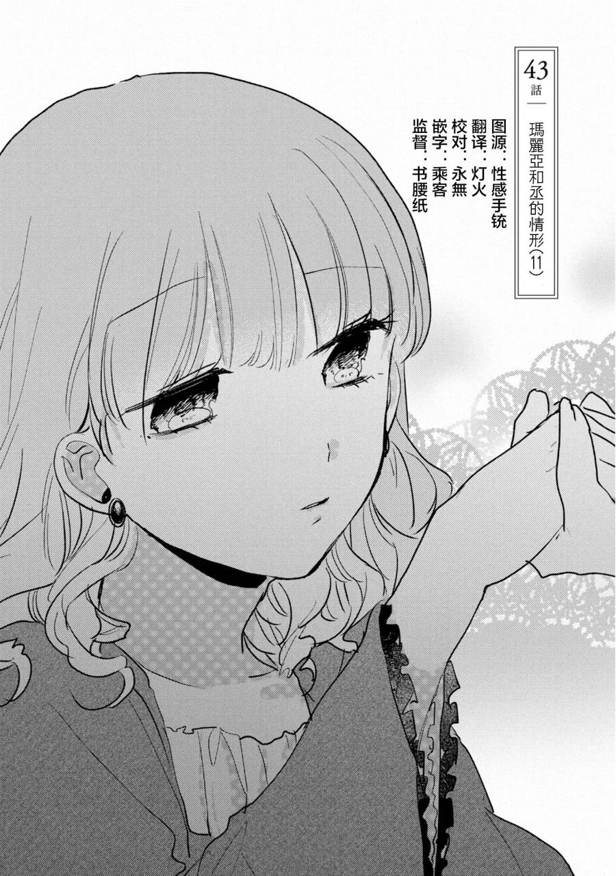 前世恋人 43话 第0页