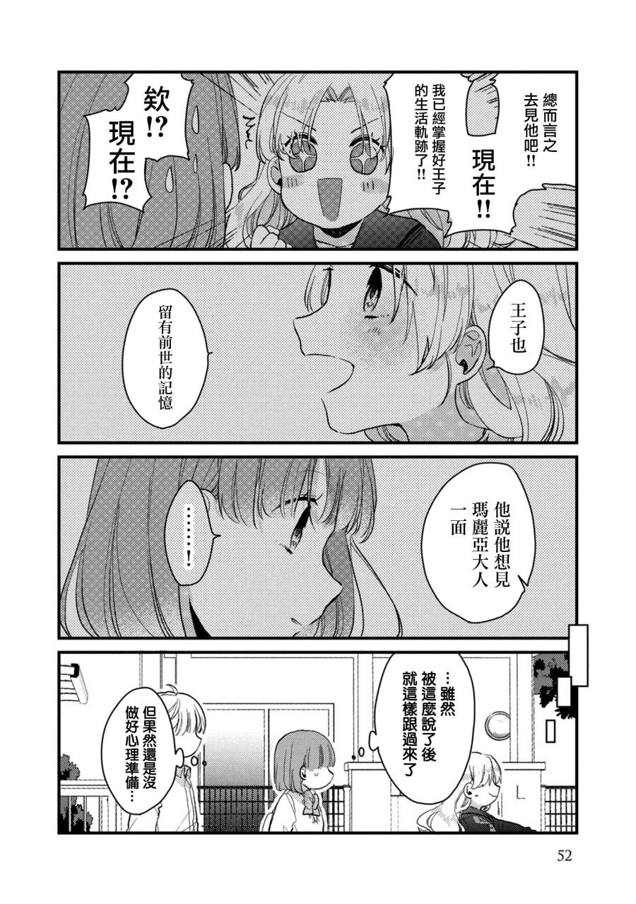 前世恋人 43话 第2页