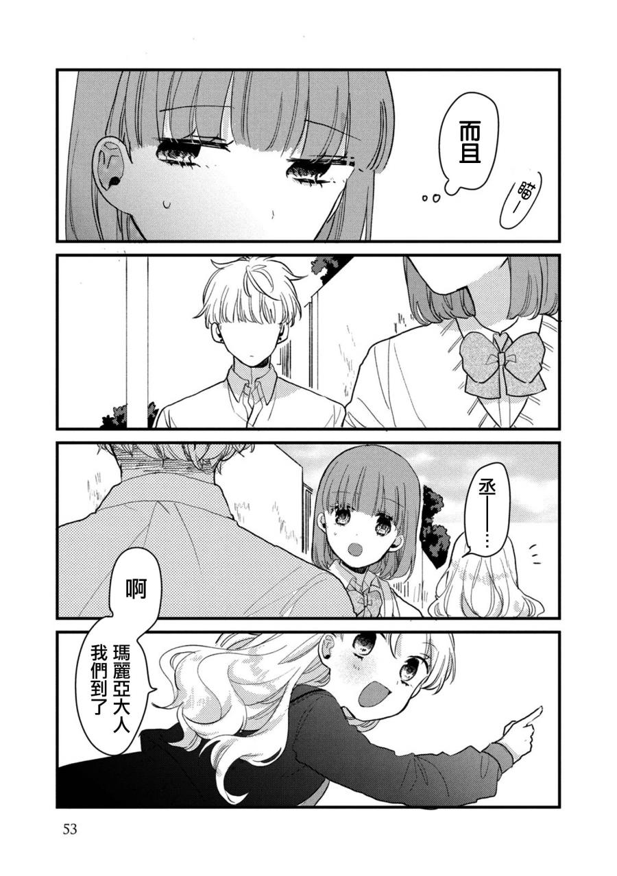 前世恋人 43话 第3页