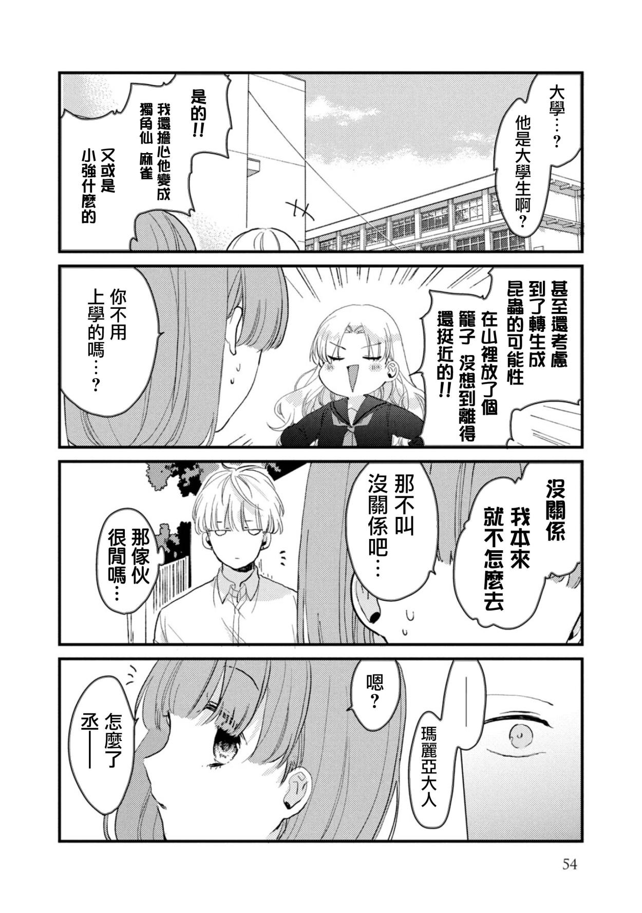 前世恋人 43话 第4页