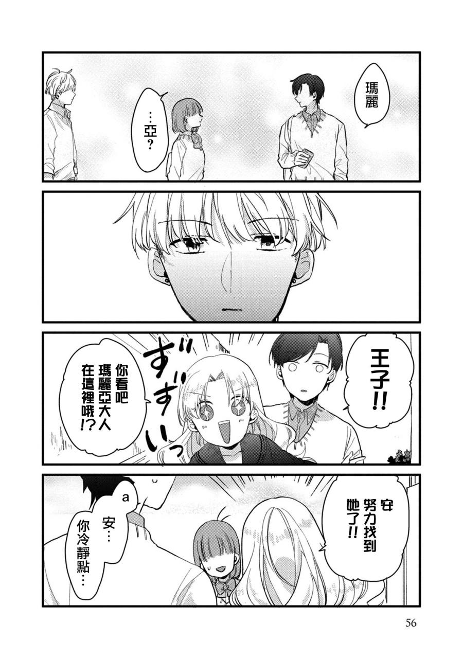 前世恋人 43话 第6页