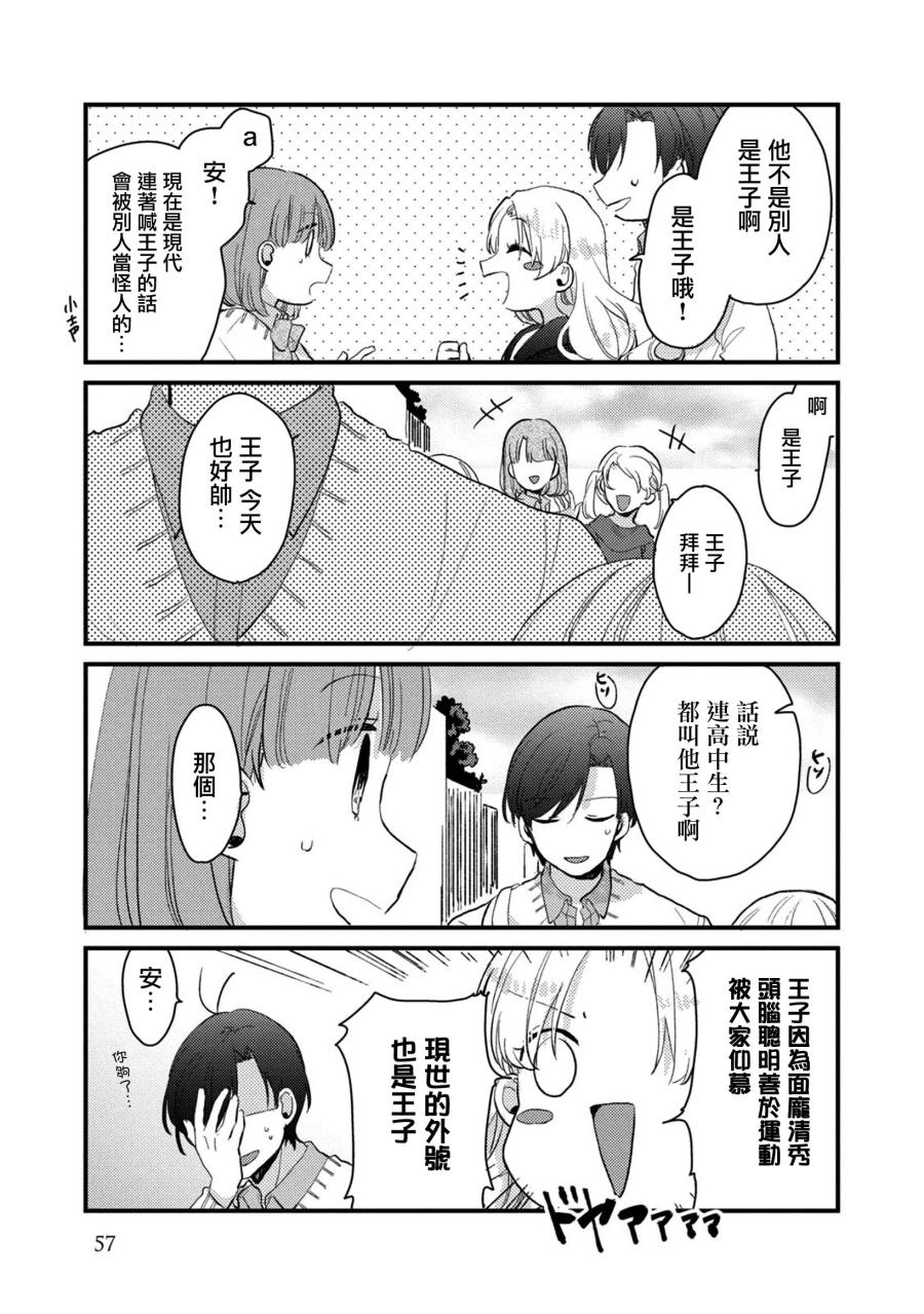 前世恋人 43话 第7页