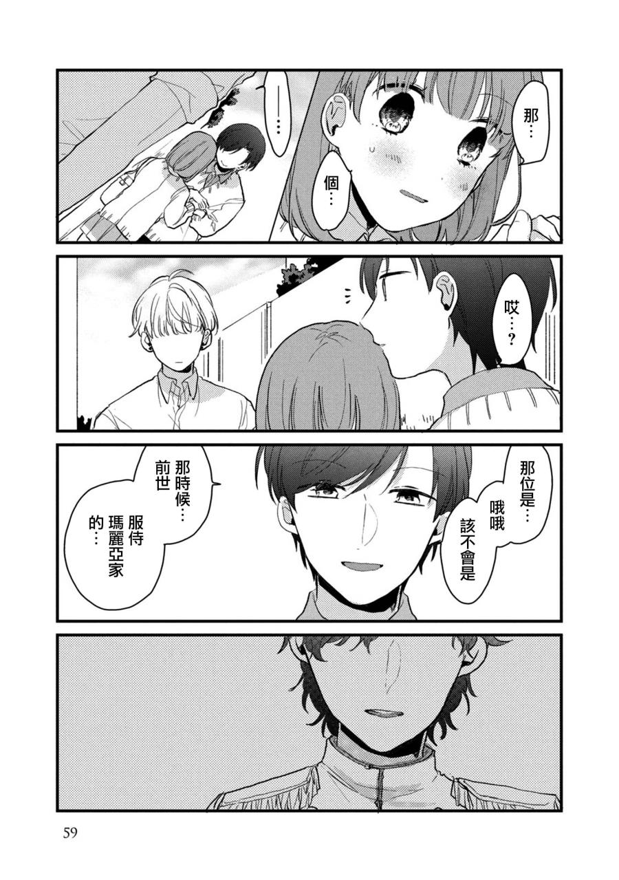 前世恋人 43话 第9页