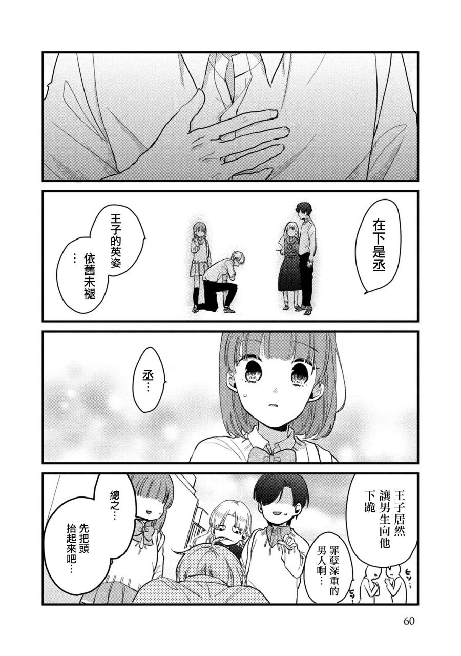 前世恋人 43话 第10页