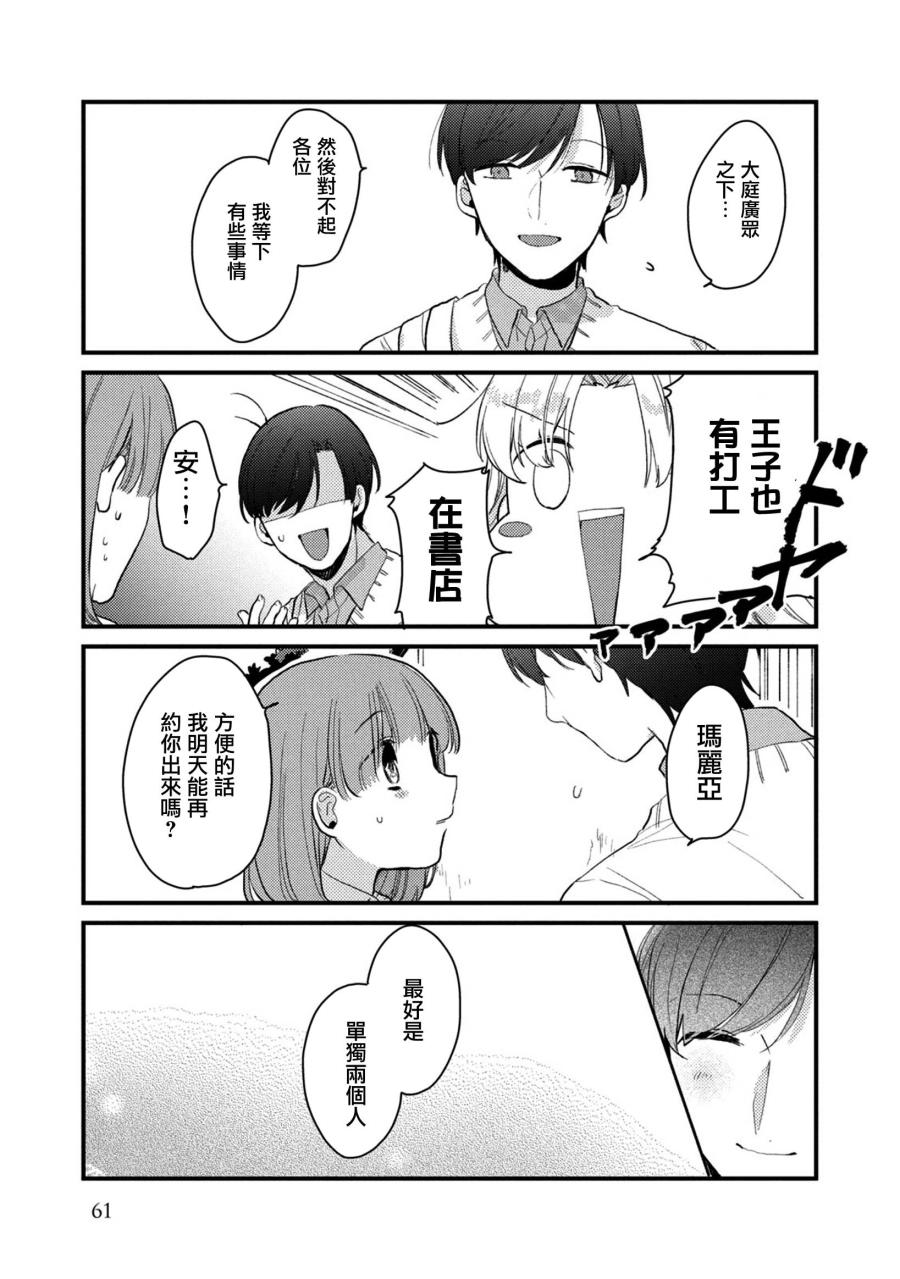 前世恋人 43话 第11页