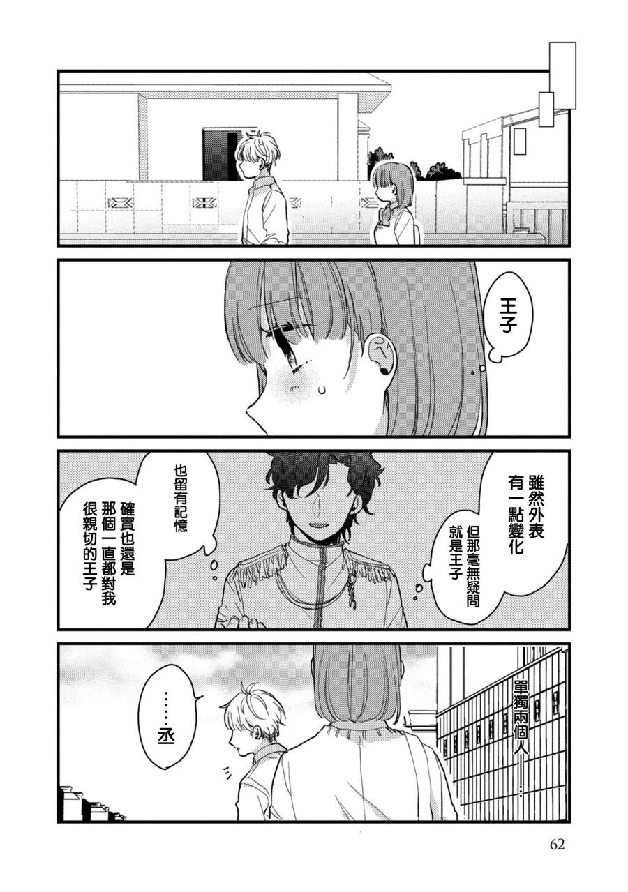 前世恋人 43话 第12页